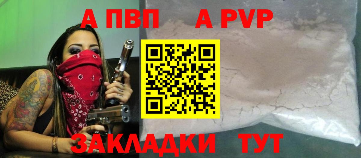 Alfa_PVP VHQ Усть-Лабинск