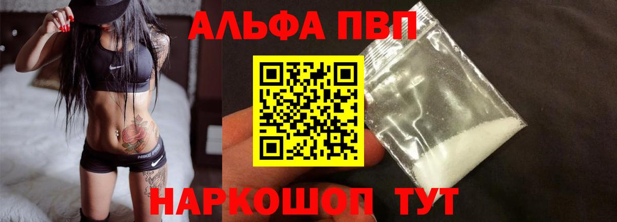 A PVP кристаллы Усть-Лабинск