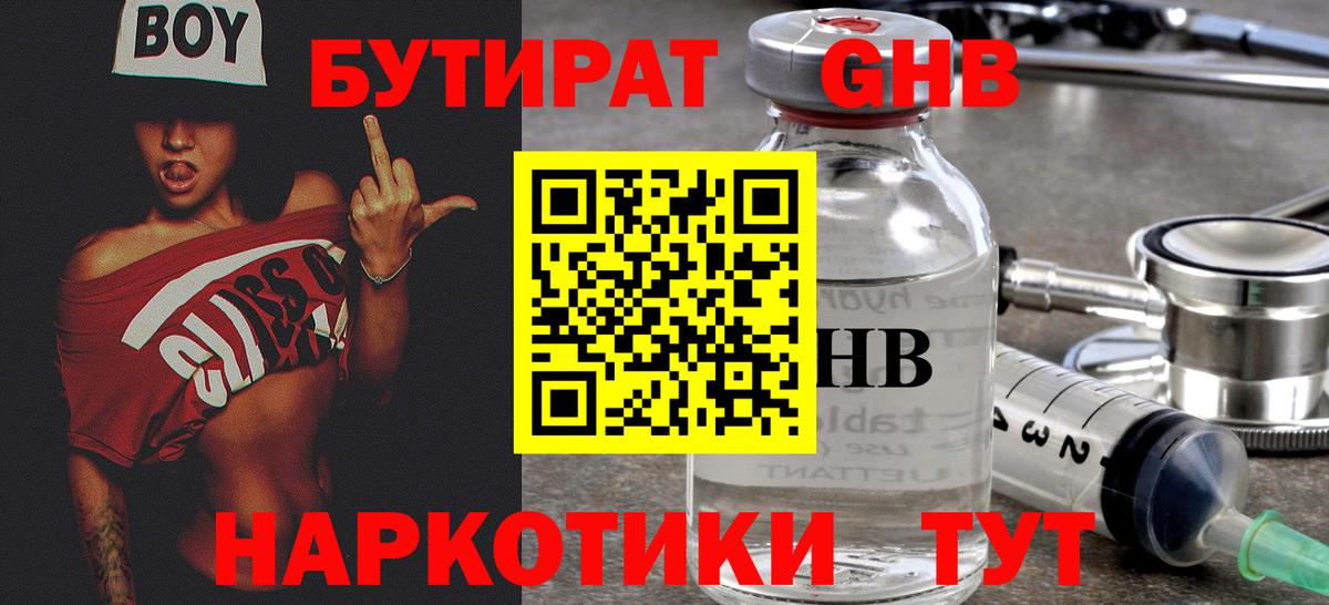 Бутират Butirat  Вход с VPN  Бутират  Усть-Лабинск 