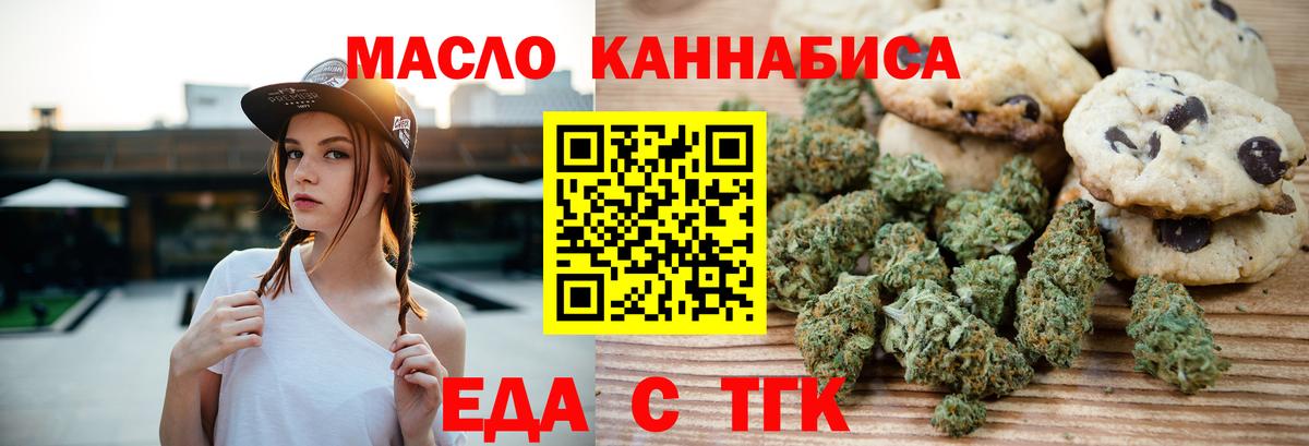 Печенье с ТГК марихуана  Вход с VPN  Усть-Лабинск 