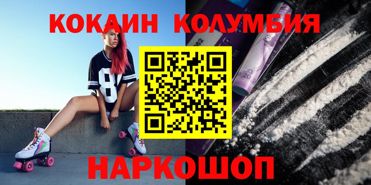 Усть-Лабинск  Кокаин VHQ  КОКАИН Columbia  купить  цена  Вход с VPN 