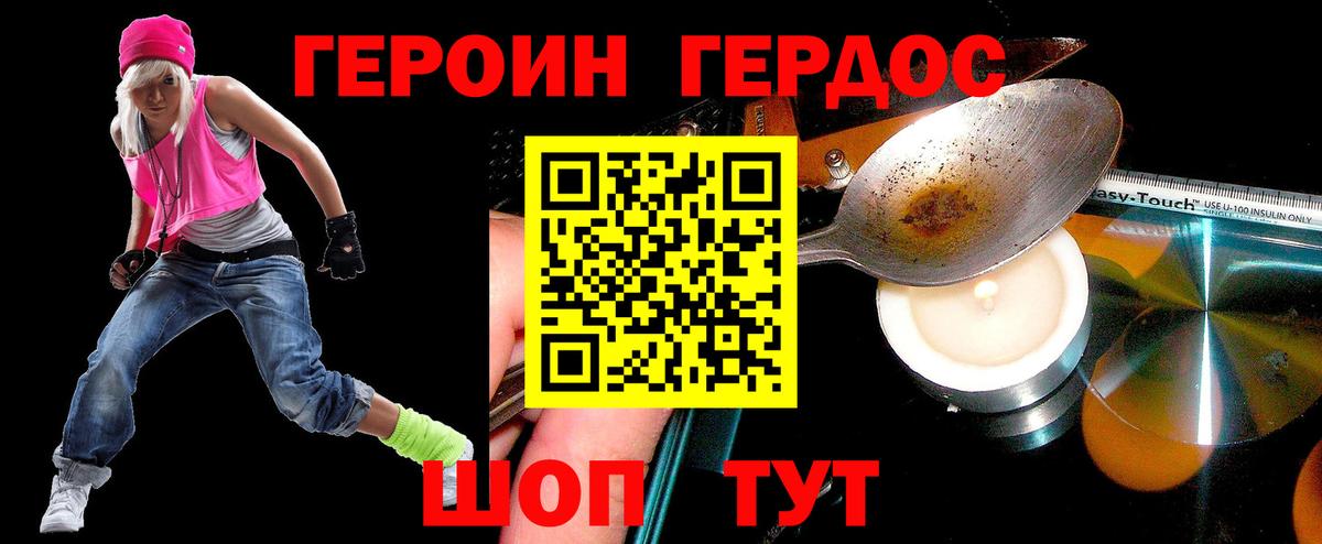 Героин Heroin  Усть-Лабинск 