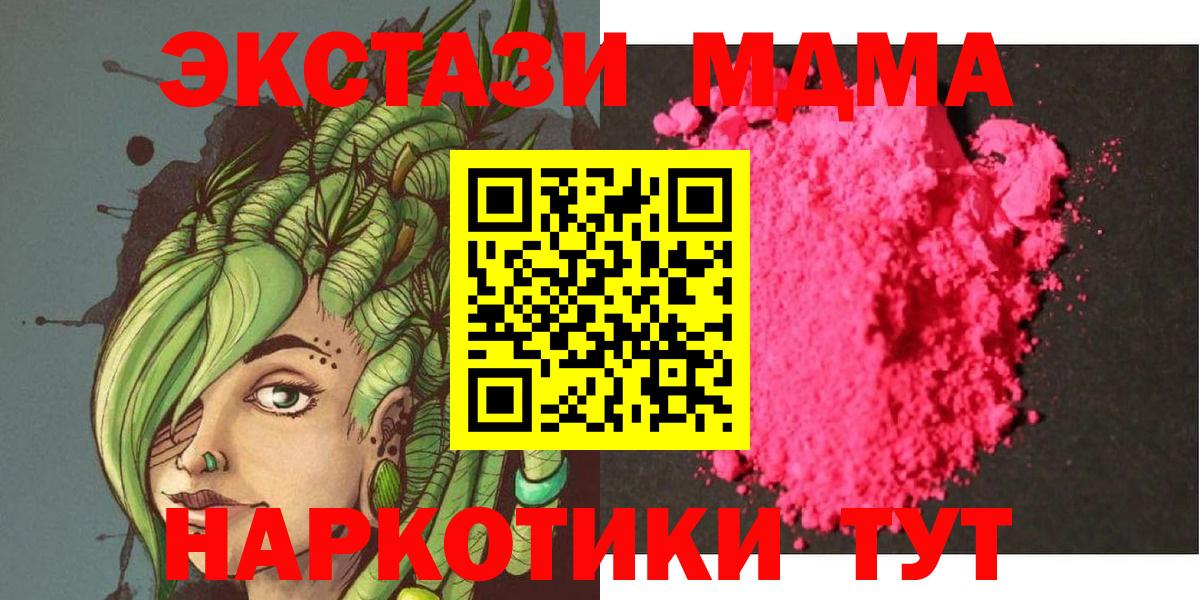 Усть-Лабинск  МДМА молли  МДМА  Вход с VPN  МДМА crystal 