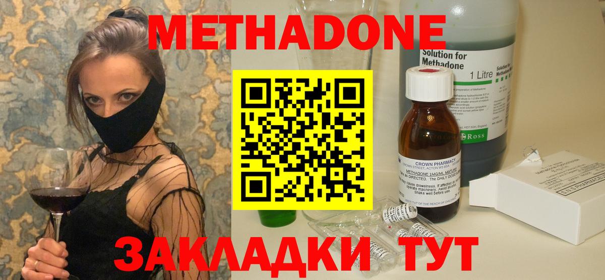 МЕТАДОН кристалл  Вход с VPN  МЕТАДОН VHQ  Усть-Лабинск 